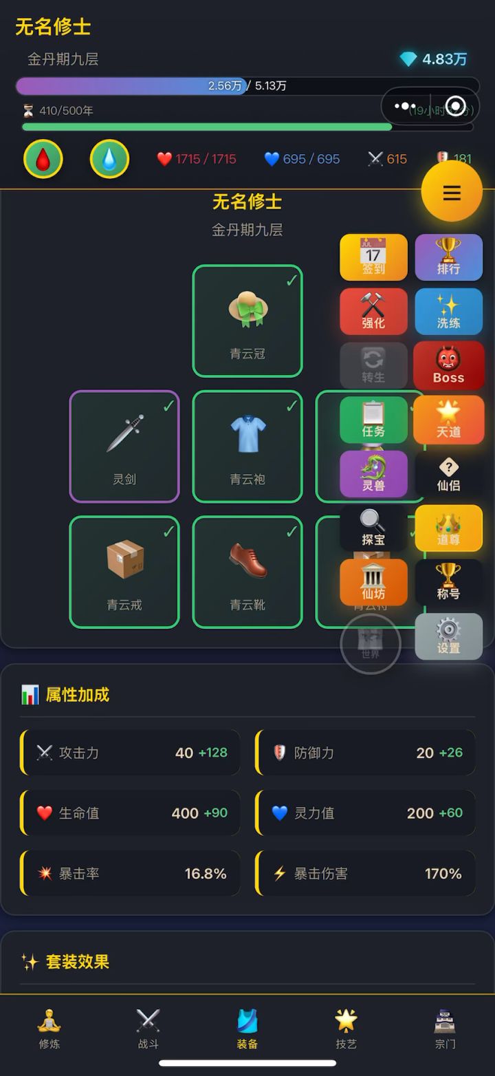 修仙截图