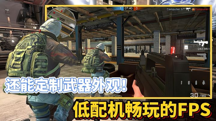 【好战玩家专属】系列1：低配机专属的FPS 还能制定武器外观！截图