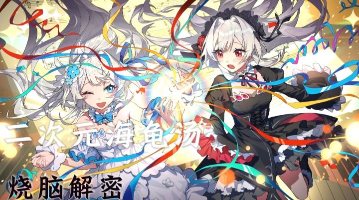 二次元海龟汤【神明也没猜到结局】烧脑对话+还原故事线!截图