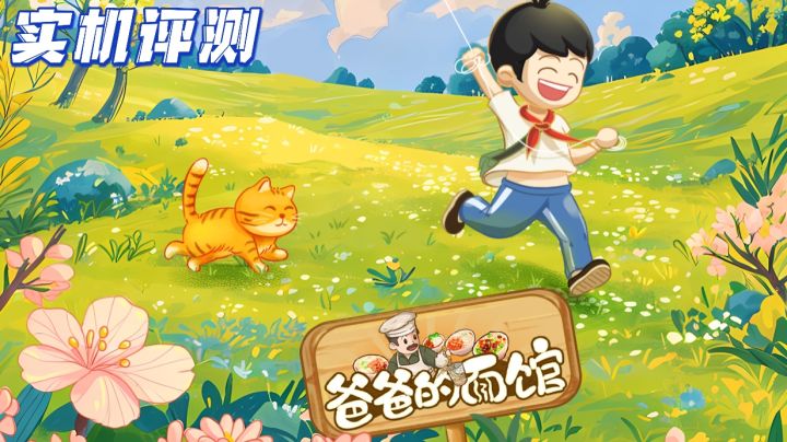 传承家的味道,体验烹饪的乐趣!截图