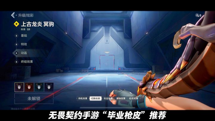 无畏契约手游枪皮毕业推荐截图