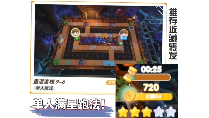 老年手速单人满星:冒险9-6截图
