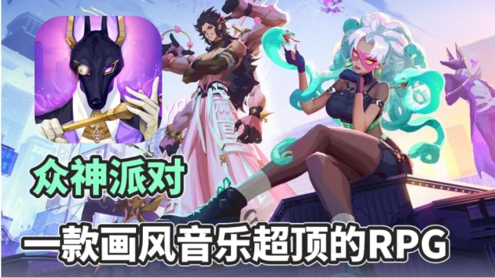 文化大融合?神话朋克系RPG拒绝乏味和同质化。截图
