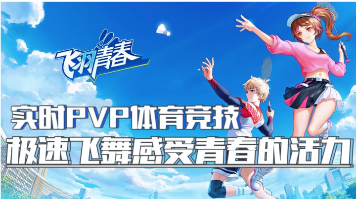 『新游趣评12』疫情出不去了，在家打打羽毛球也是一种不错的选择！#我的TOPONE游戏#截图