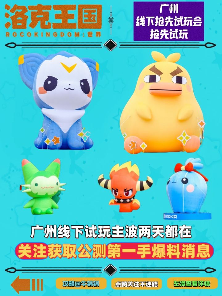 洛克王国世界——线下试玩会抢先试玩❗截图