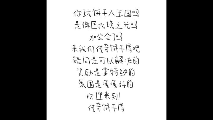 北境前50工会招人咯截图