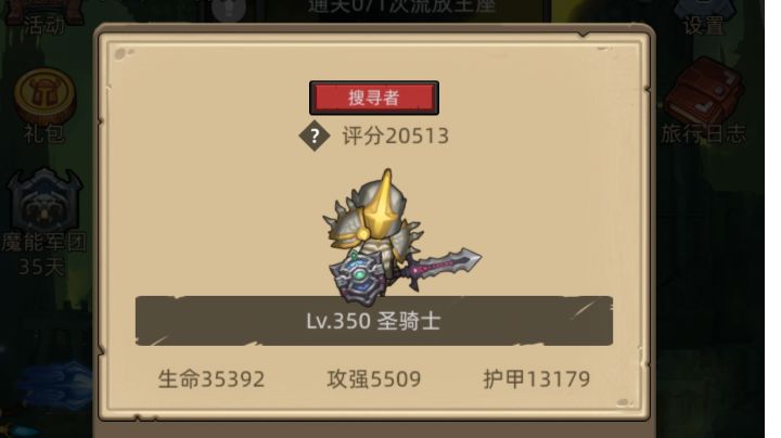 圣骑防御2w战无药流浪王座普通截图