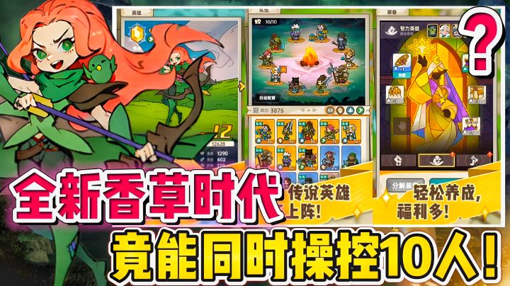 你敢信,这款手游竟能让你同时操控10人团队!香草时代再现?截图
