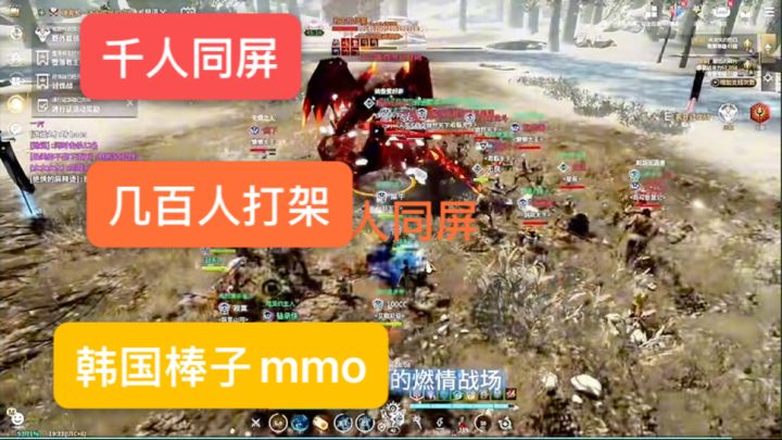 千人同屏 ****mmo 几百人打架截图