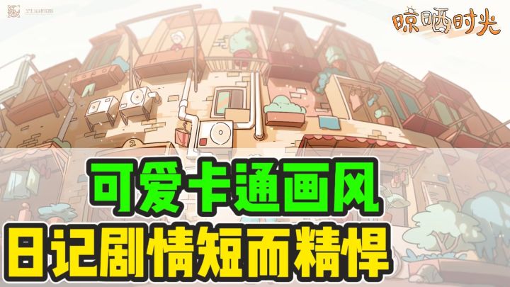 啊?两只精灵大费周折就只为了晾个衣服?还是剧情暗藏玄机?截图