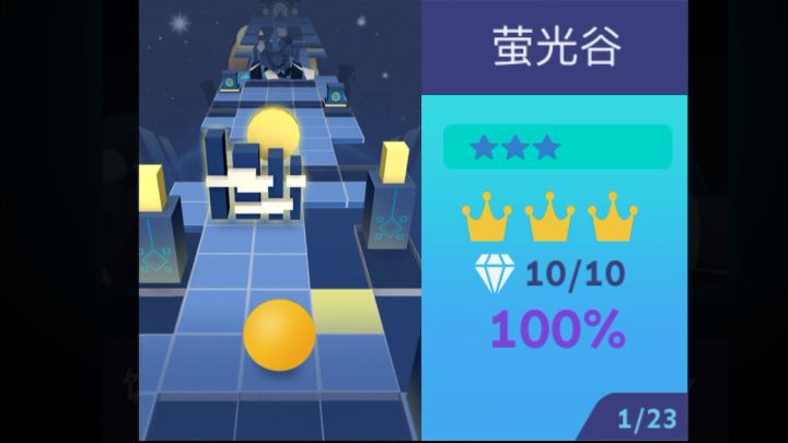【RS】萤光谷完美通关!截图