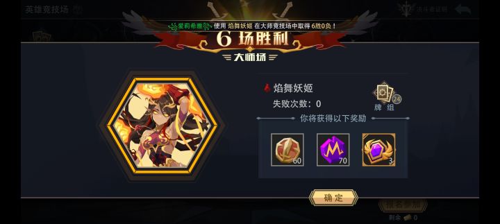 焰舞妖姬大师竞技场极速六胜(七)截图