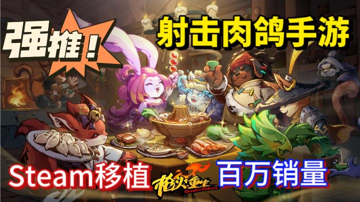 steam高分移植手游:肉鸽玩法+武器随机，泰酷辣！截图