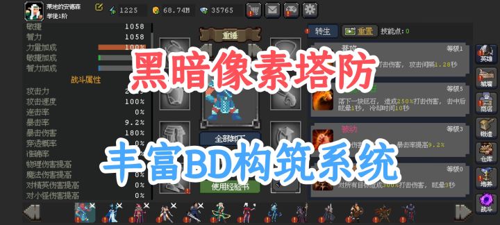 黑暗像素+塔防肉鸽+策略BD构筑,玩法丰富且护肝养成!截图