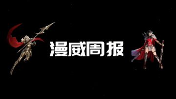 【漫威超级战争】4.14版本解读
