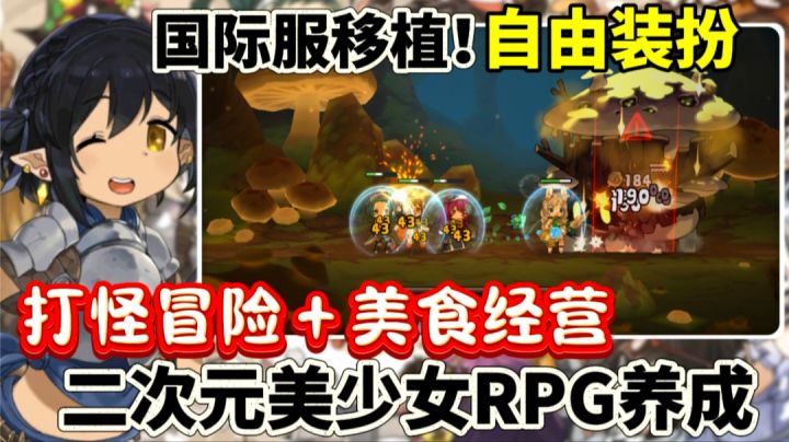 国际服移植❗超绝的美术画风❗集干仗 养成 模拟为一体的RPG手游❗截图