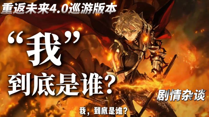 4.0《应门者》剧情杂谈,“我”究竟是谁截图