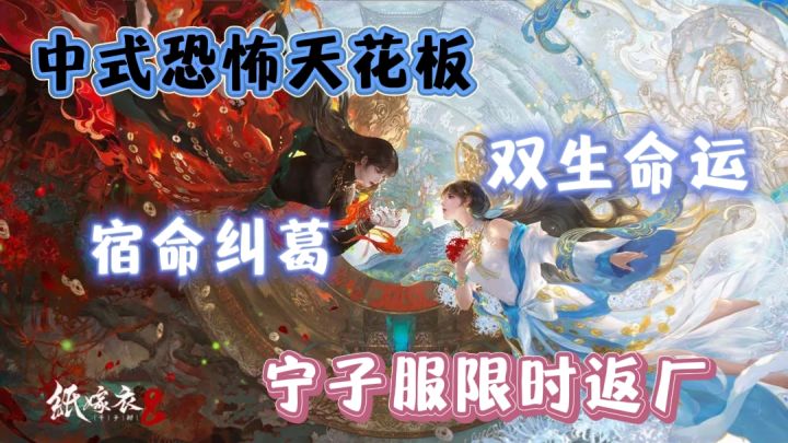 经典系列续作必玩「中式恐怖+悬疑解谜」姐妹宿命纠葛!截图