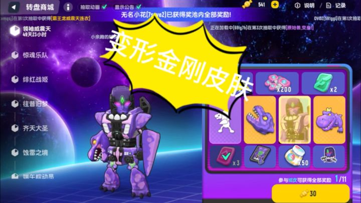 香肠派对:抽新出的变形金刚皮肤!截图
