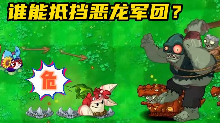 谁能帮助香蒲公主,挡住恶龙军团?截图