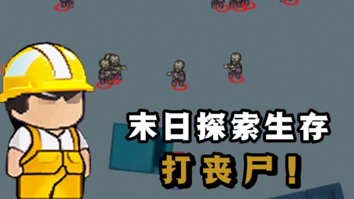 末日丧尸🧟‍♂️来袭，集结英雄对抗❗截图