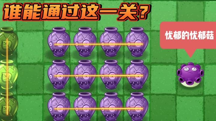 忧郁菇:这一关也太难了吧,又让我忧郁了!截图