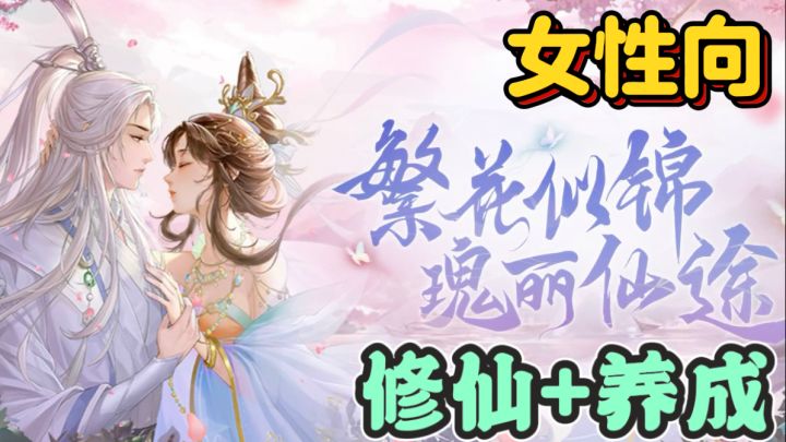 繁花似锦🌺休闲恋爱换装女性向游戏截图