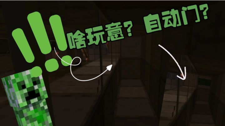 [百百小剧场]什么！原版居然也有自动门截图