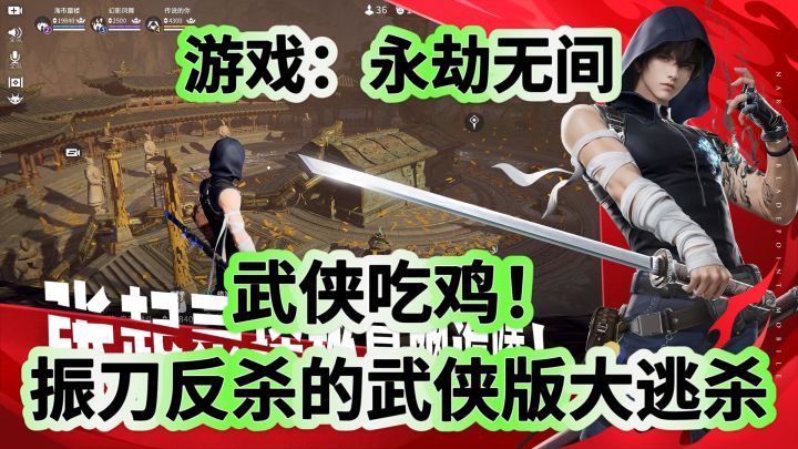 武侠吃鸡!永劫无间,振刀反杀的武侠版大逃杀截图