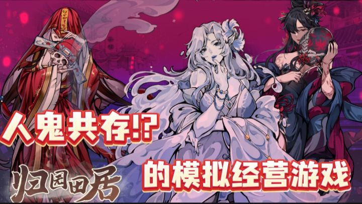 种田我们是认真的!《归园田居》带你走进古人的生活~截图