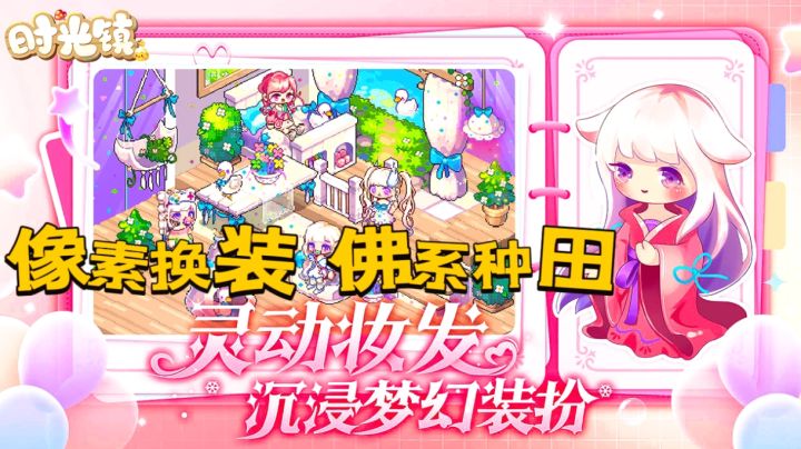 打造时光家园的冒险之旅!截图