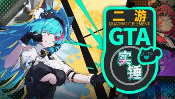 首曝内容大揭秘！高自由度大世界探索二游真要来了？