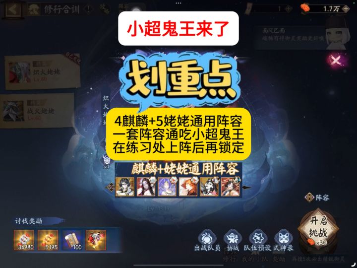4麒麟+5姥姥通用阵容一套阵容通吃小超鬼王截图