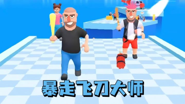 飞刀闯关，考验你的操作❗截图