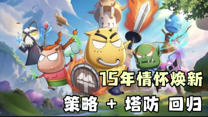 哀木涕，傻馒全员回归！全新画质以及创新玩法等你游玩！截图