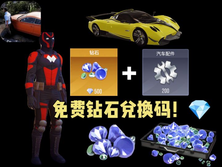 火力全开2钻石兑换码截图