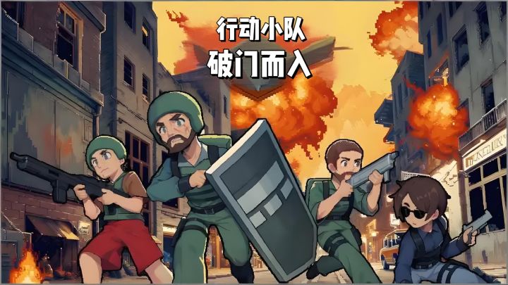 安利一款像素风2D战术策略射击手游,快来看看吧截图