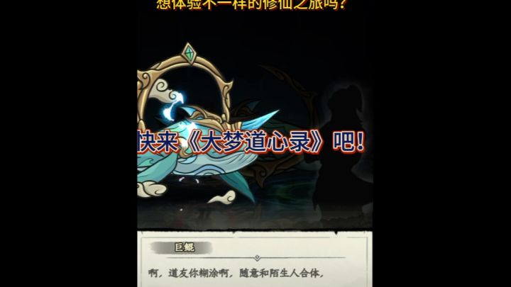 探秘天衍大陆，解锁《大梦道心录》隐藏修仙剧情！截图
