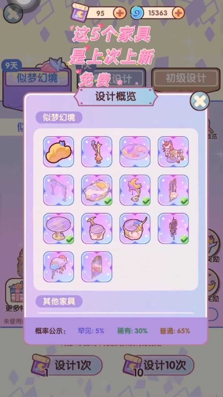 ⚠️指定家具获取教程截图