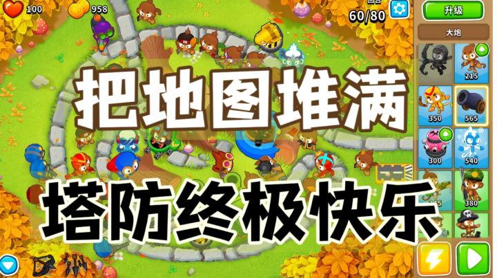 【果酱的游戏推荐-塔防篇004】steam移植!且量大管饱!截图