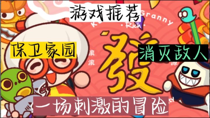 《宫爆:老奶奶家族篇》是一款充满创意和情感的游戏。截图