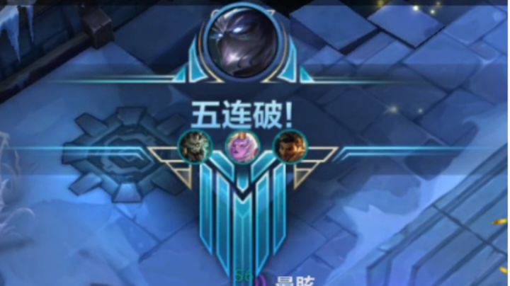 【暮光之眼 慎】大腰子五杀超神截图