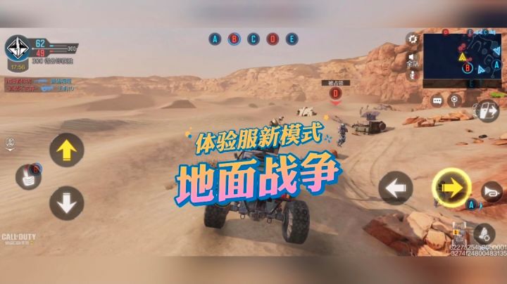 《使命召唤手游》体验服新模式(地面战争)截图