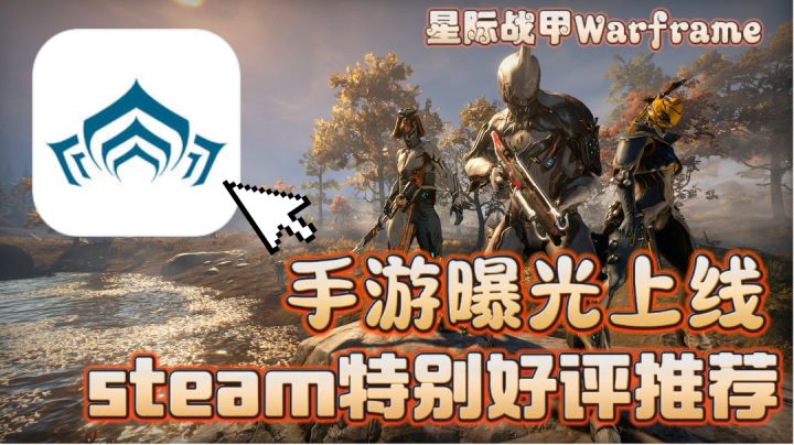 星际战甲居然出手游啦！？无氪只肝！多端互通！科幻游戏代表作！截图