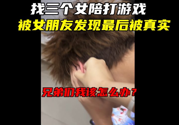 完了兄弟们被真实了截图