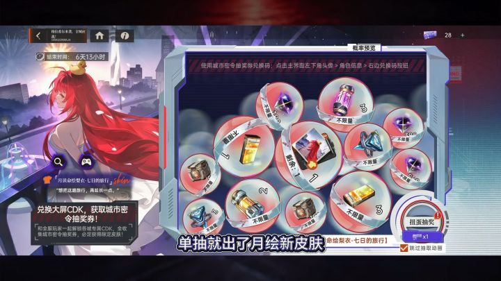 【龙卡】月绘新皮肤获取方式截图
