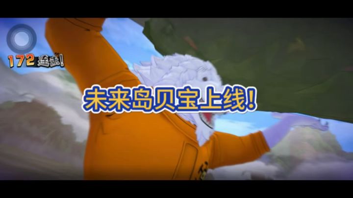 航海王燃烧意志未来岛贝宝上线!截图