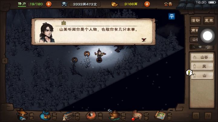 萌新226天 主角23岁 过风林山火截图