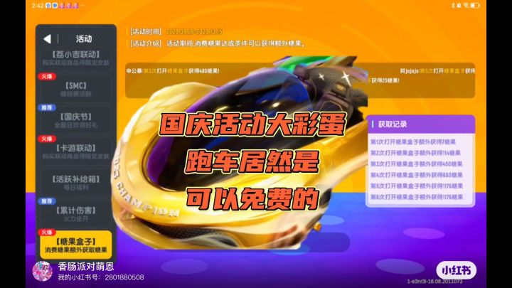 国庆活动大彩蛋跑车居然可以免费得截图