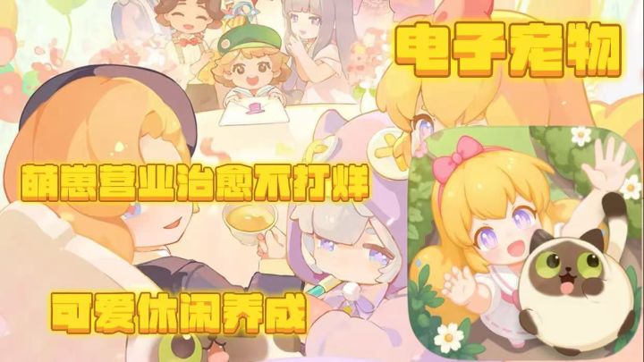 花花与幕间剧:电子宠物模拟器 可爱休闲养成 萌崽营业治愈不打烊截图